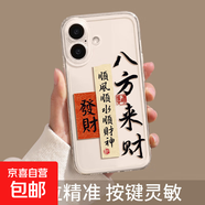 蘋果手機(jī)殼2025新年款適用iPhone15/16promax透明手機(jī)殼14情侶12/13軟7/8P 太空殼-透明-YBY八方來財(cái) 蘋果6 plus/6s plus