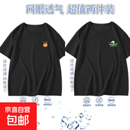 男士冰絲網(wǎng)眼t恤男夏季2025款男生速干衣服涼感運(yùn)動(dòng)短袖SJ 網(wǎng)眼T桔子黑色+熊貓黑 2XL