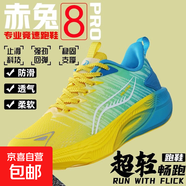 赤免8代專業(yè)競速跑鞋去了運動鞋透氣休閑運動鞋 巴860-黃色 42
