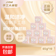 泰國(guó)大米皂香皂手工皂米漿天然香米潔面皂洗手洗臉沐浴清潔 溫和 大米皂60g*10