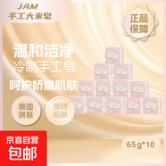 泰國大米皂香皂手工皂米漿天然香米潔面皂洗手洗臉沐浴清潔 溫和 大米皂60g*12