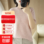 包芯紗羊毛衫女士圓領(lǐng)針織衫保暖毛衣短袖休閑百搭打底衫外套 櫻花粉 M 建議尺碼【105-115斤】