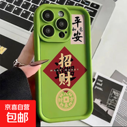 蘋(píng)果手機殼中國風(fēng)納福適用蘋(píng)果14/15Promax手機殼12/13Pro硅膠殼7/8P防摔XR 高竹-膚感綠-招財 iPhone 16 Pro