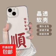 蘋果手機(jī)殼八方來(lái)財(cái)適用蘋果16手機(jī)殼情侶14/15Promax軟殼透明全包7/8P防摔 太空殼精孔-透明-YB紅字順 iphone 8plus