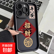 蘋果手機殼中國風納福適用蘋果14/15Promax手機殼12/13Pro硅膠殼7/8P防摔XR 高竹-膚感黑-招財 iPhone 16 Pro