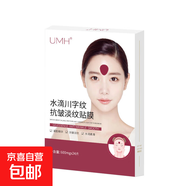 凝水微晶法令紋貼 川字紋眉間紋水滴貼 嘴角紋眼紋皺紋貼眼膜 水滴川字紋抗皺淡紋貼膜600mg*24