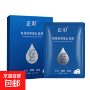 海藻膠原蛋白面膜水晶番茄煥采面膜補(bǔ)水透明水晶果凍凝膠人皮 正彩海藻膠原蛋白面膜 30ml*5片