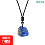 熱銷(xiāo)天然水晶原石吊墜粉水晶紫水黃水晶原石項鏈飾品掛件 青金石約3cm送吊墜繩+精美禮盒