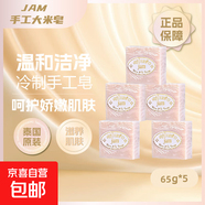泰國大米皂香皂手工皂米漿天然香米潔面皂洗手洗臉沐浴清潔 溫和 大米皂60g*5
