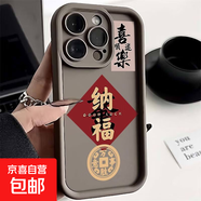 蘋果手機(jī)殼中國風(fēng)納福適用蘋果14/15Promax手機(jī)殼12/13Pro硅膠殼7/8P防摔XR 高竹-膚感冷咖-納福 iphone x