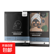 海藻膠原蛋白面膜水晶番茄煥采面膜補(bǔ)水透明水晶果凍凝膠人皮 煙酰胺黑面膜 5片/盒