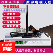 電視天線地波數(shù)字天線DTMB天線無(wú)網(wǎng)絡(luò)看電視神器電視接收新款電視室內(nèi)天線八木天線網(wǎng)絡(luò)盒子配件 10米普通磁鐵天線+【數(shù)字盒【適合城區(qū)新老電視】
