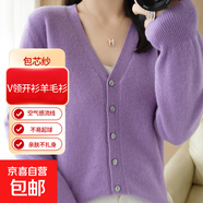 包芯紗羊毛衫女士開(kāi)衫V領(lǐng)針織衫保暖長(cháng)袖毛衣百搭打底衫外套 紫色 XL 建議尺碼【125-135斤】
