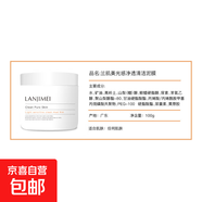 【毛孔專家】清潔去黑頭泥膜 縮毛孔涂抹面膜水楊酸補(bǔ)水清潔泥膜 光感凈透清潔泥膜100克