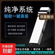 電腦維修系統(tǒng)U盤裝機純凈版支持Win7Win10Win11系統(tǒng)使用兼容新舊電腦一體機臺式機筆記本無捆綁 至尊版原版ISO離線聯(lián)網(wǎng)各種版本