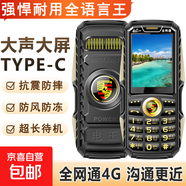 三防老人手機大屏超大聲通防水塵三網(wǎng)通軍工電霸大聲大字按鍵老人手機超長待機老年機移動4G電信4G 黑色全網(wǎng)通 標準版(含充電器）