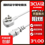純銅國標三孔電源線電飯煲電腦主機通用品字尾電源線 白色平插1.00平方 1.0米