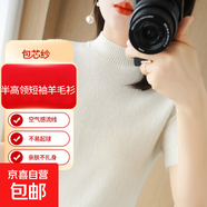 包芯紗羊毛衫女半高領(lǐng)針織衫保暖毛衣短袖休閑百搭打底衫外套 米色 XL 建議尺碼【130-145斤】