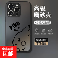 蘋(píng)果手機殼皮卡丘iPhone17高顏值百搭小米15Ultra全包紅米note14/13硬殼防摔RedmiK80高級手機殼 AG磨砂-【線(xiàn)條皮卡丘M009】 小米civi2
