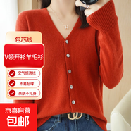 包芯紗羊毛衫女士開衫V領(lǐng)針織衫保暖長(zhǎng)袖毛衣百搭打底衫外套 大紅 S 建議尺碼【90-100斤】