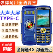 三防老人手機大屏超大聲通防水塵三網(wǎng)通軍工電霸大聲大字按鍵老人手機超長(cháng)待機老年機移動(dòng)4G電信4G 藍色全網(wǎng)通 標準版(含充電器）