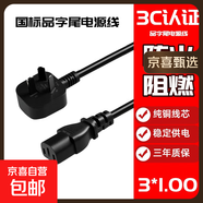 純銅國標三孔電源線電飯煲電腦主機通用品字尾電源線 黑色平插1.00平方 2.0米