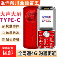 老人手機(jī)超長(zhǎng)待機(jī)大聲大字大屏全網(wǎng)通老年機(jī)新款機(jī)手機(jī)全網(wǎng)通4G手機(jī)備用機(jī)老年機(jī)原裝機(jī)老年人手機(jī) 紅色 官方標(biāo)配一電一充送手機(jī)殼