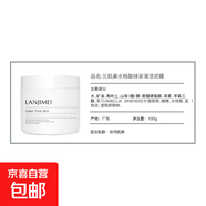 【毛孔專家】清潔去黑頭泥膜 縮毛孔涂抹面膜水楊酸補(bǔ)水清潔泥膜 水楊酸綠茶清潔泥膜100克