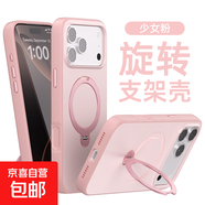 【Magsafe磁吸360旋轉(zhuǎn)支架】新款2025網(wǎng)紅爆款適用于iPhone17promax蘋果17Air磨砂膚感防摔保護(hù)殼 【少女粉】360旋音磁吸支架殼磨砂膚感 iPhone 17