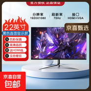 【京東物流】24英寸電腦顯示器液晶顯示屏高清屏幕1ms低藍(lán)光辦公家用監(jiān)控小屏筆記本擴(kuò)展外接副屏 22寸直面75hz 雅黑