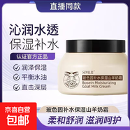 爆款玻色因補水保濕山羊奶霜緊致滋養嫩膚防裂冬季必備保濕霜 絲幕玻色因補水保濕山羊奶霜  3瓶