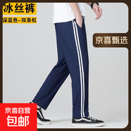 冰絲學(xué)生校服褲子藏青色兩條杠中小學(xué)生直筒運(yùn)動(dòng)深藍(lán)校褲夏季薄款 冰絲深藍(lán)雙條杠(冰絲款) 175 (2XL)