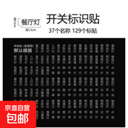 燈開(kāi)關(guān)標識貼撕膜留字金銀彩色貼紙3d立體現代簡(jiǎn)約字標簽家用面板 3D立體豎版【淺灰】129貼 無(wú)規格