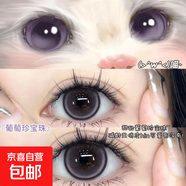 花漾心語(yǔ)粉色美瞳月拋三明治大小直徑輕混血感日常彩色隱形眼鏡 葡萄珍寶珠14.5mm 800度