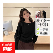 一字肩蝙蝠袖毛衣女秋季新款設(shè)計(jì)感斜肩針織衫寬松露肩上衣  CDPF 黑色 均碼