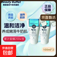 美麗蓓菲森緹澳Q10牛奶洗面奶氨基酸潔面乳泰國進(jìn)口學(xué)生禮物 Beauty Buffet牛奶洗面奶100ml*2