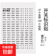 燈開(kāi)關(guān)標識貼撕膜留字金銀彩色貼紙3d立體現代簡(jiǎn)約字標簽家用面板 3D立體橫版【漆黑色】129貼 無(wú)規格