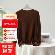 羊絨衫女士100%山羊絨圓領(lǐng)保暖長(cháng)袖毛衣休閑百搭打底針織衫外套 焦糖色 L 建議體重【110斤-130斤】