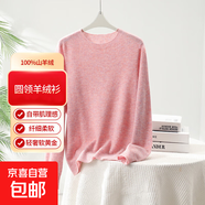 羊絨衫女士100%山羊絨圓領保暖長袖毛衣休閑百搭打底針織衫外套 花粉色 XL 建議體重【130斤以上】