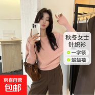 一字肩蝙蝠袖毛衣女秋季新款設(shè)計感斜肩針織衫寬松露肩上衣  CDPF 粉紅色 均碼