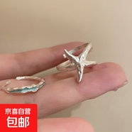 海邊度假風(fēng)海星開(kāi)口戒指女小眾設計夸張裝飾食指戒輕奢高級感配飾 海浪海星兩件套【兩個(gè)裝】
