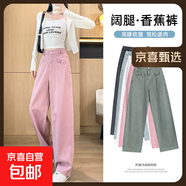 【高腰收腹】休閑褲女小個(gè)子美拉德風(fēng)香蕉褲直筒顯瘦闊腿褲 粉色-小個(gè)子（158cm以下） XL 【121-133斤】