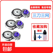 適用飛利浦電動(dòng)剃須刀頭3頭HQ7310 HQ7340 HQ7360 7320刮胡刀片刀網(wǎng)7380/7390配件 三刀三網(wǎng)（HQ8紫）