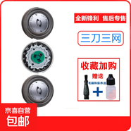 適用飛利浦電動(dòng)剃須刀頭3頭HQ7310 HQ7340 HQ7360 7320刮胡刀片刀網(wǎng)7380/7390配件 三刀三網(wǎng)（HQ64）