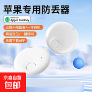 蘋果防丟器FindMy查找定位器鑰匙追蹤神器airtag平替自行車寵物貓 白色