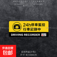 24小時停車監(jiān)控中汽車防盜搶碰瓷個性安全警示貼紙靜電貼裝飾車貼 D款：10厘米(外貼)小號