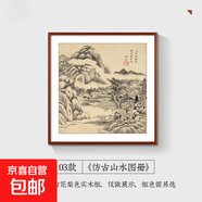 國畫仿古山水畫中式客廳裝飾畫書房茶室玄關(guān)畫中國風(fēng)實(shí)木餐廳掛畫 03款：仿古山水圖冊 100*100cm 高檔（深胡桃木色）實(shí)木邊框 高檔水晶亮面