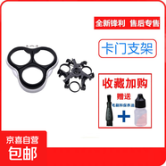 適用飛利浦電動(dòng)剃須刀頭3頭HQ7310 HQ7340 HQ7360 7320刮胡刀片刀網(wǎng)7380/7390配件 卡門(mén)+支架