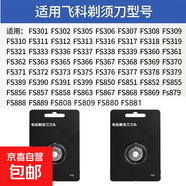 適用飛科剃須刀刀頭FR8 配件FS922 923  901 903 375 372 等等 兩個(gè)裝