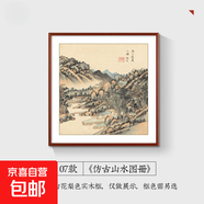國畫仿古山水畫中式客廳裝飾畫書房茶室玄關(guān)畫中國風(fēng)實(shí)木餐廳掛畫 07款：仿古山水圖冊 100*100cm 高檔（紅木色）實(shí)木邊框 質(zhì)感油畫布面
